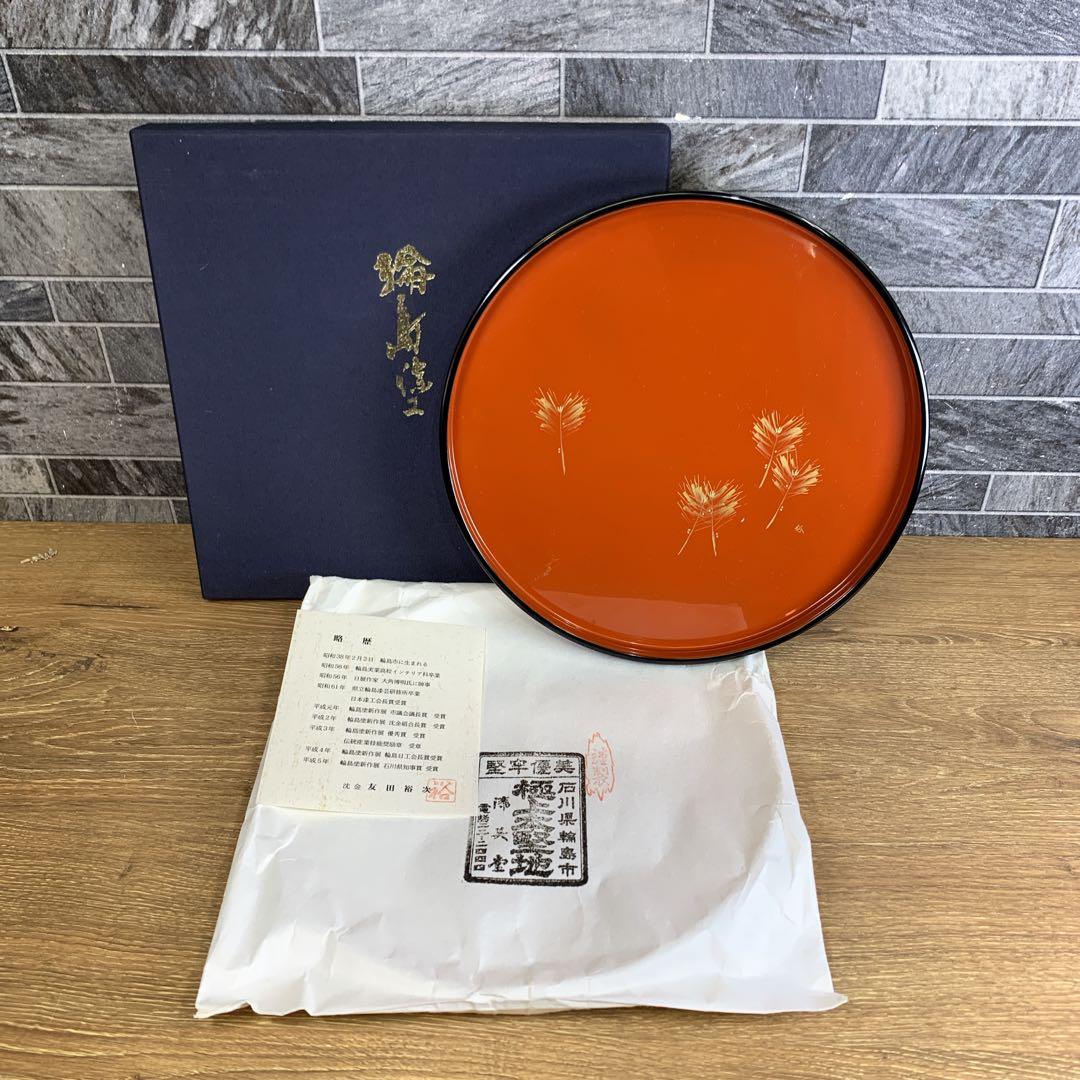 新品未使用 輪島塗 お盆 友田裕次作 堅牢優美 極上本堅地 日本製 漆器