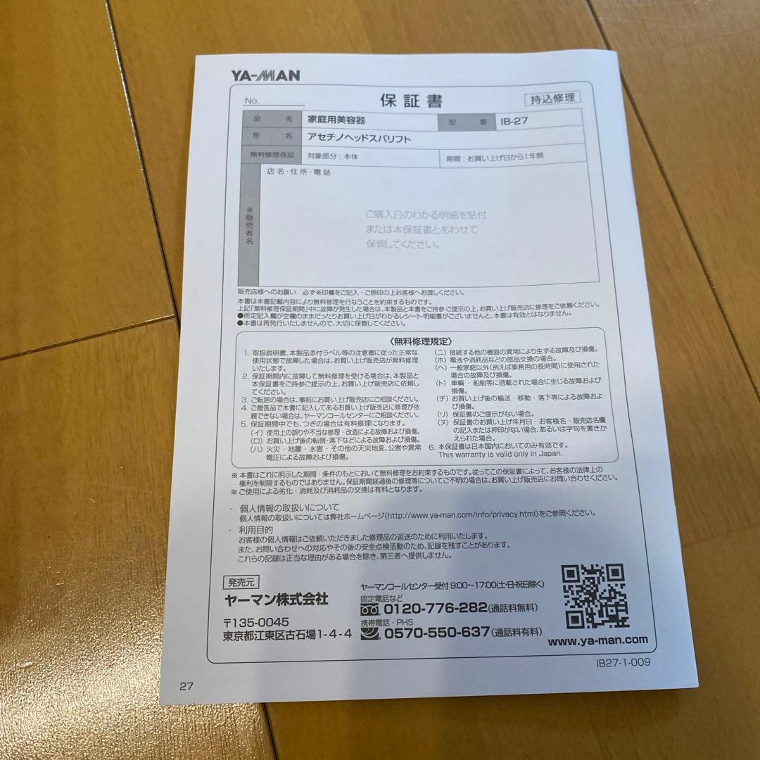 新品未使用 YA−MAN IB-27P アセチノヘッドスパリフト