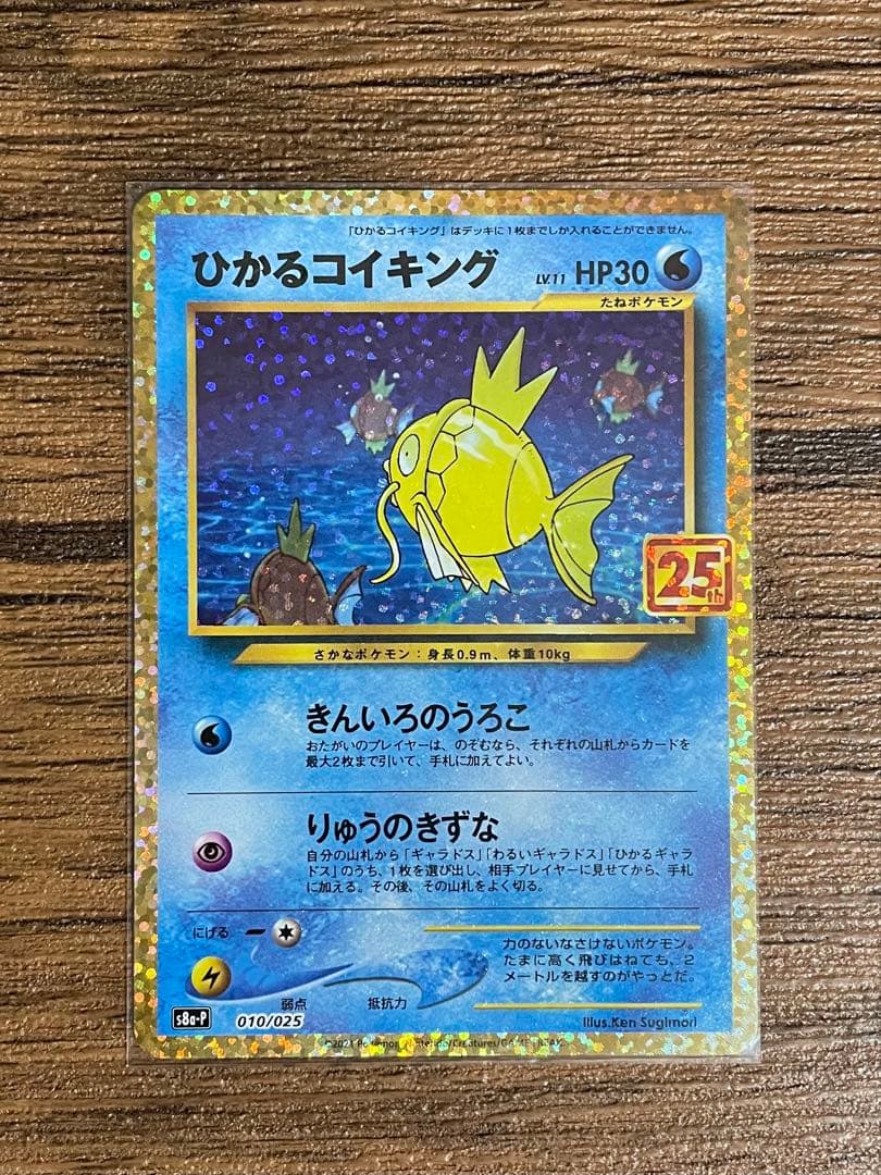 ひかるコイキング 25th プロモ ANNIVERSARY - メルカリ