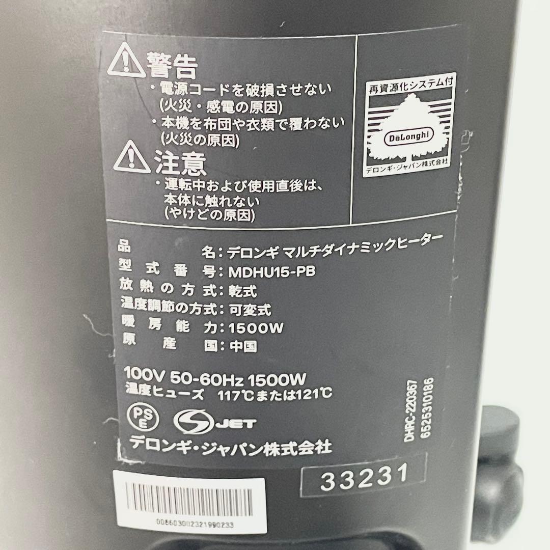 【美品】デロンギ マルチダイナミックヒーター　 MDHU15-PB