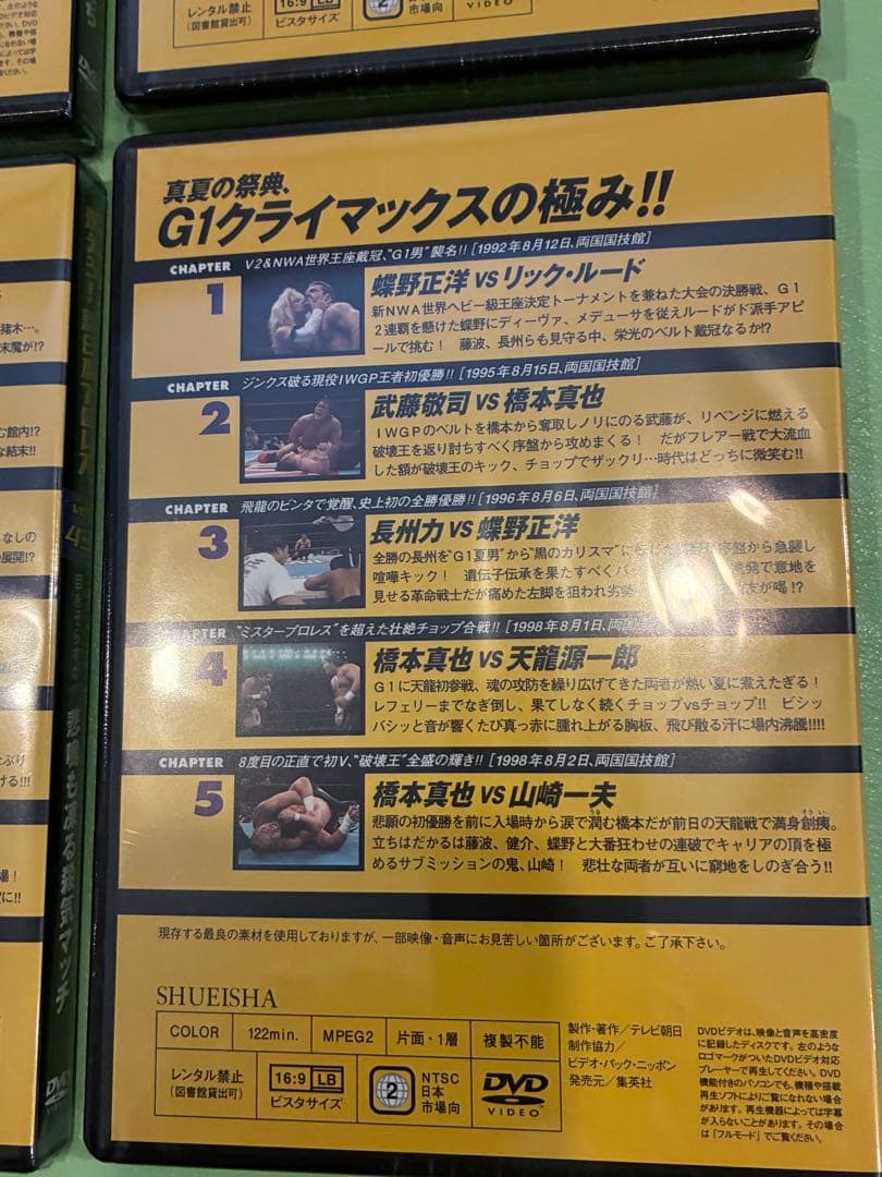 DVD未開封☆燃えろ 新日本プロレス DVD vol.41〜48号 8巻セット