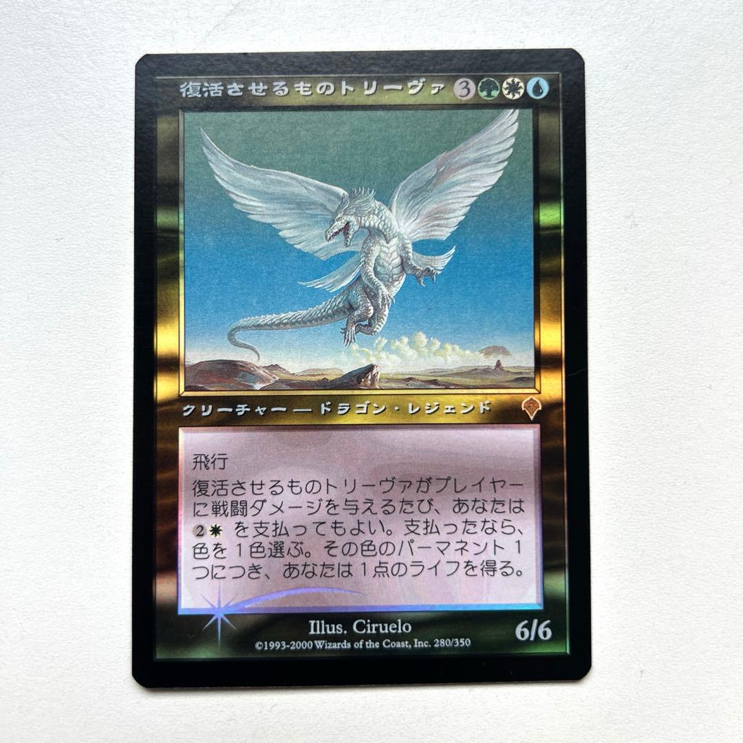 MTG foil 復活させるものトリーヴァ 日本語版 日)復活させるものトリーヴァ / Treva, the Renewer【PVSC】 No.049