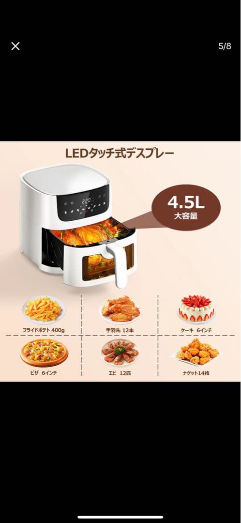 リ*キ様 4.5L LEDタッチ式ノンフライヤー