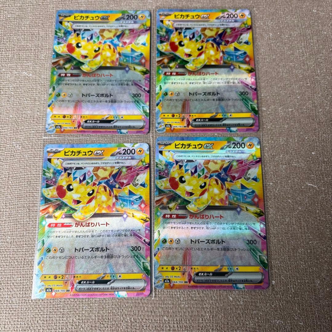 ピカチュウex RR 4枚セット M2a MEGAドリームex 044/193 - メルカリ