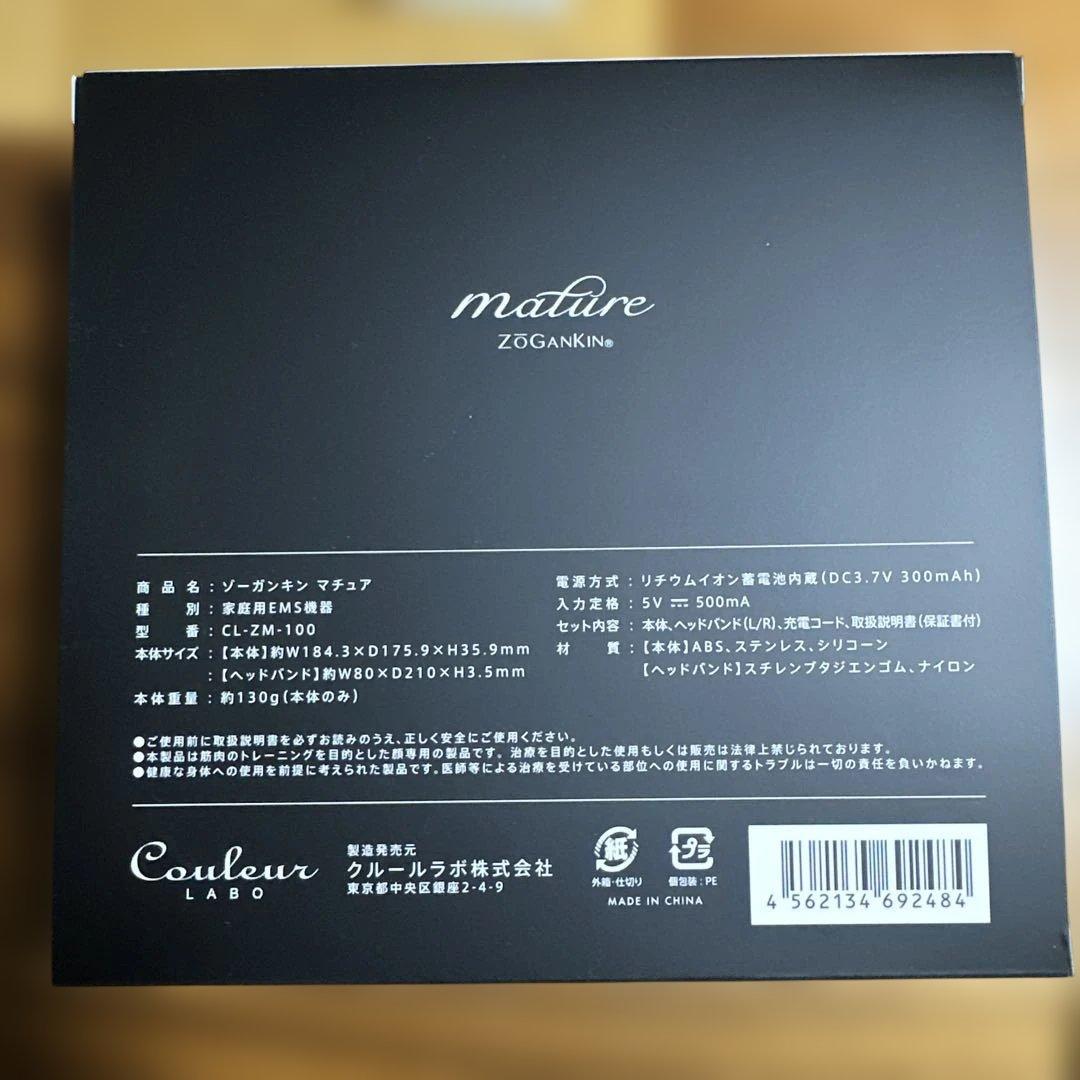ゾーガンキンマチュア　美顔器