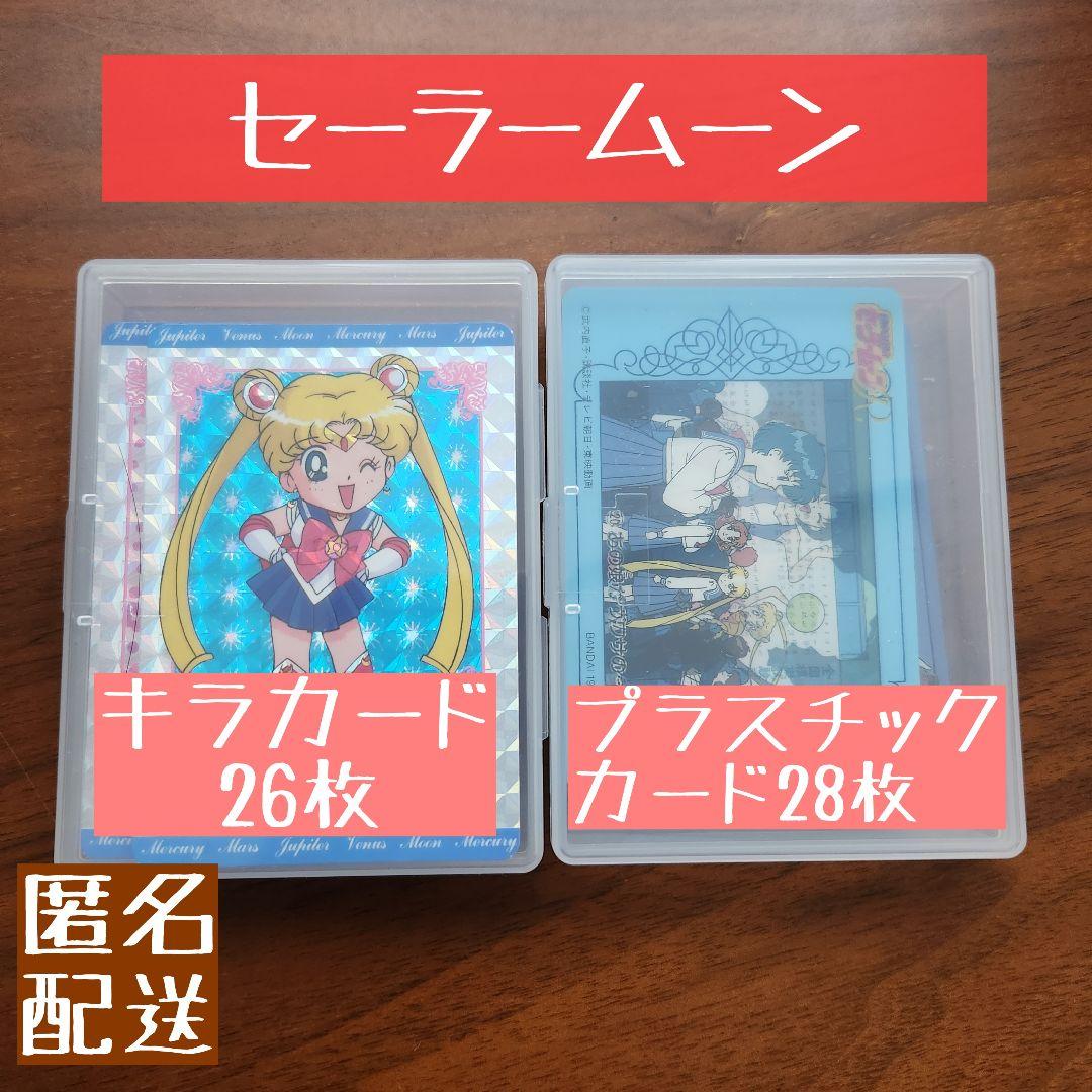 セーラームーン キラカード プラスチックカード - メルカリ