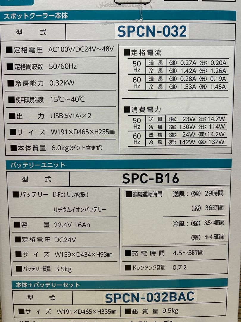 【展示未使用品】日動　エコやん　バッテリーセット