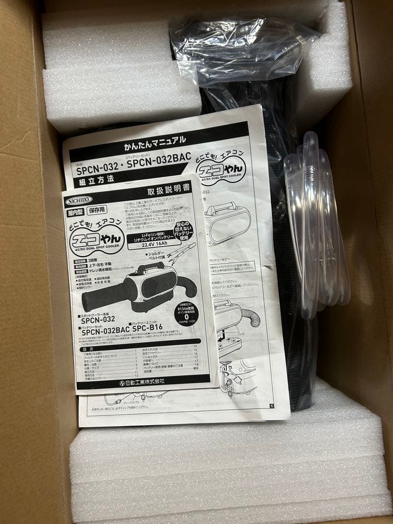 【展示未使用品】日動　エコやん　バッテリーセット