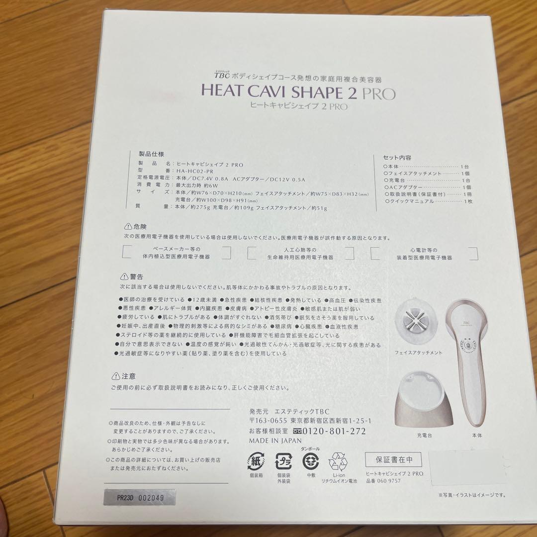 【新品未開封】TBC ヒートキャビシェイプ２　PRO 家庭用複合美容液