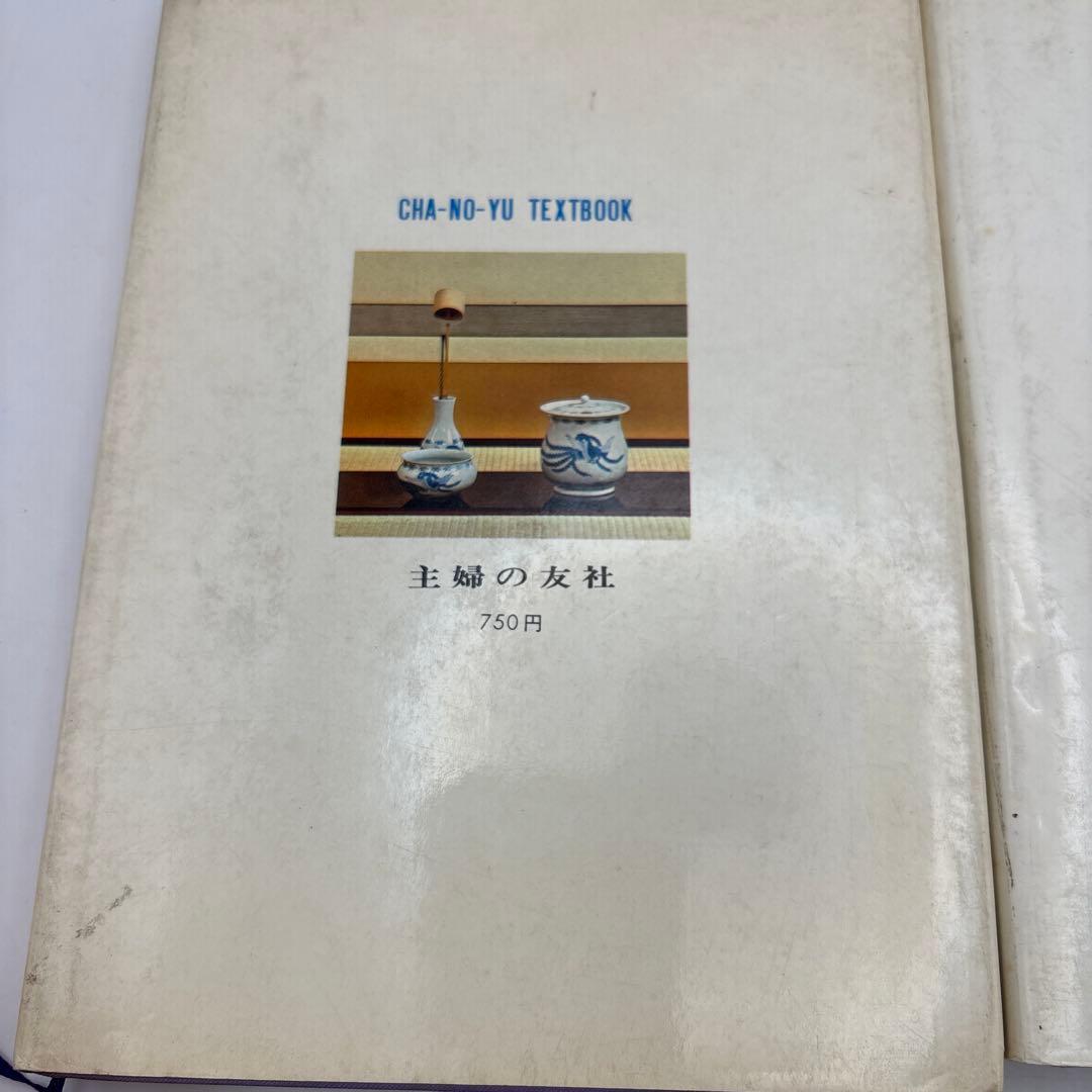 江戸千家 上級編 と茶の湯テキストブック2冊 茶道の通販はau PAY