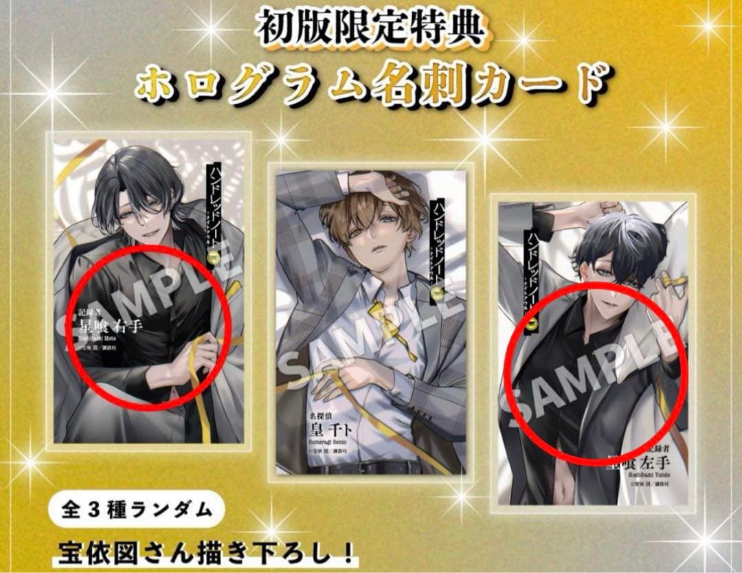 ハンドレッドノートナイトアウル 特典ホログラム名刺カード 星喰右手