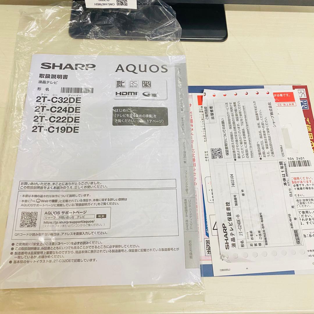 SHARP AQUOS 24V型 液晶テレビ　2T-C24DE-B 23年　美品