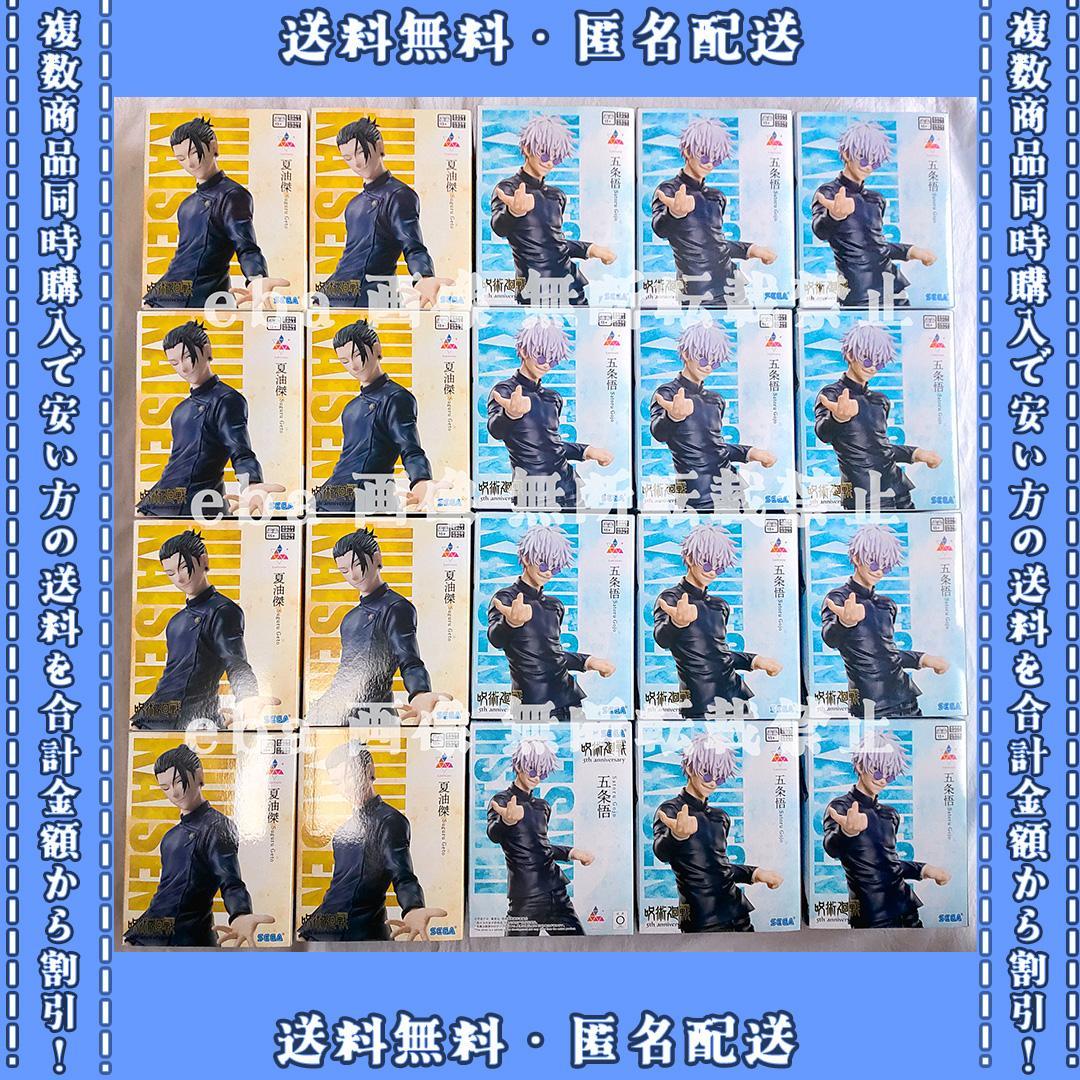 呪術廻戦 5周年 Luminasta 五条悟 夏油傑 ２０点セット アニメ『呪術廻戦』5周年 Luminasta 五条悟／夏油傑 フィギュア