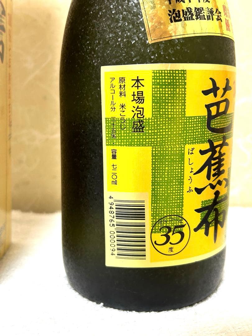 30年以上＞本場泡盛 照島 芭蕉布 7年古酒 35度720ml 伊平屋酒造所