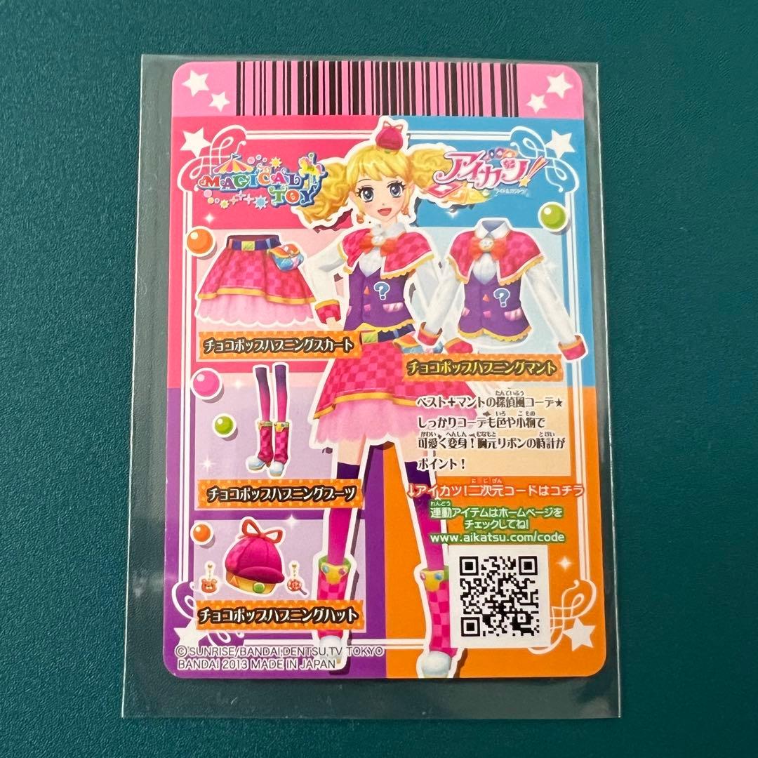 冴草きい プロモ チョコポップハプニングマント 初期アイカツカード 旧