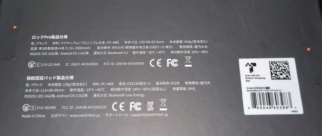 【新品未開封】SwitchBotスマートロックProセット W3500002JP