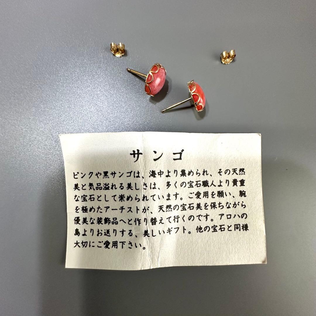 ハワイ 珊瑚14K金ピアス 0.94g 【14K 585刻印あり】