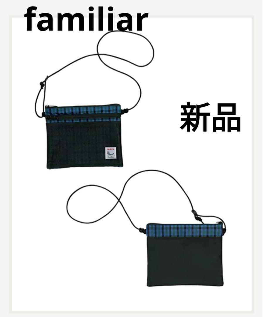 familiar　【新品】神戸ザックコラボ　サコッシュ 2026年最新】神戸ザック サコッシュの人気アイテム - メルカリ