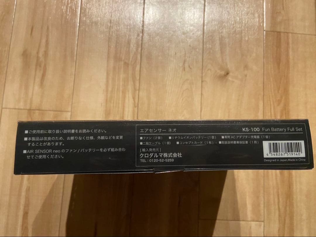 空調服用クロダルマAIR SENSOR NEOファンバッテリーセット
