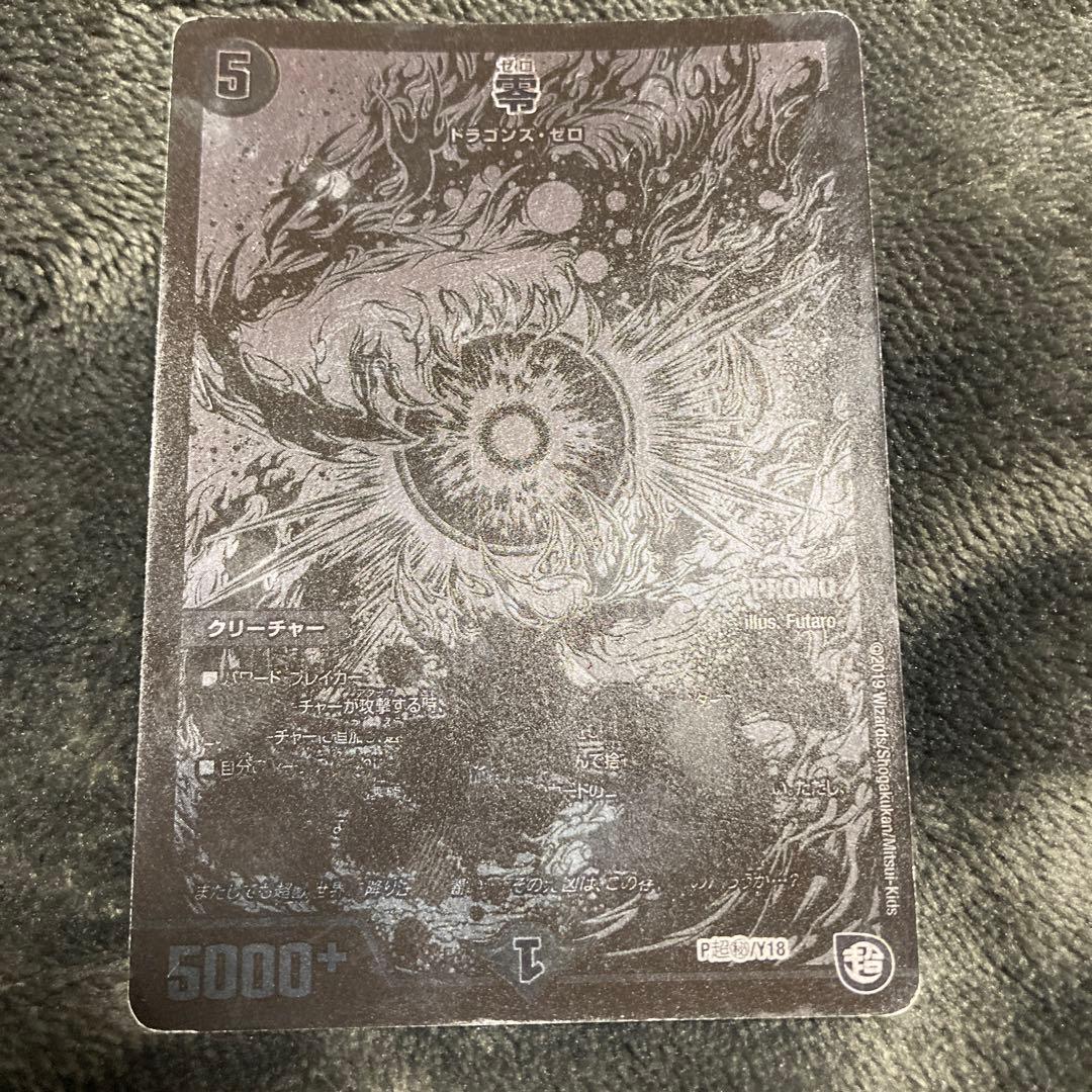 デュエルマスターズカード零 ドラゴンズゼロ 零(DMRP11 超㊙1/超㊙1) | デュエル・マスターズ