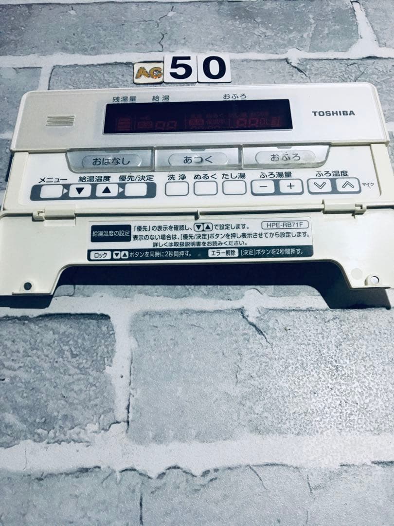 [保証あり]HPE-RB71F TOSHIBA 東芝 給湯器 リモコン