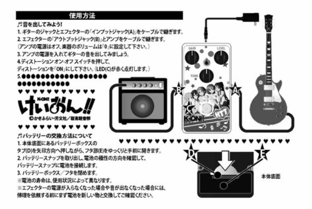 クロサワ楽器 けいおん！ ギター用エフェクター ディストーション