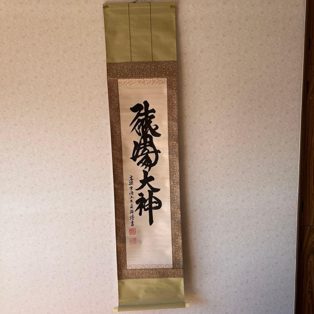 掛軸 猿田彦大神 - メルカリ