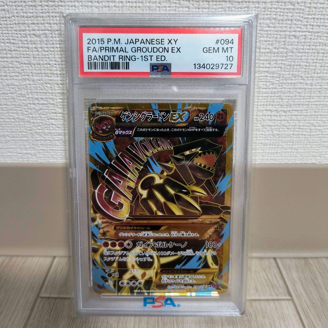 ポケモンカードゲーム ゲンシグラードンEX UR PSA10 PSA10 ゲンシグラードンEX ur 1枚の通販 リュウタ（252478544） | magi