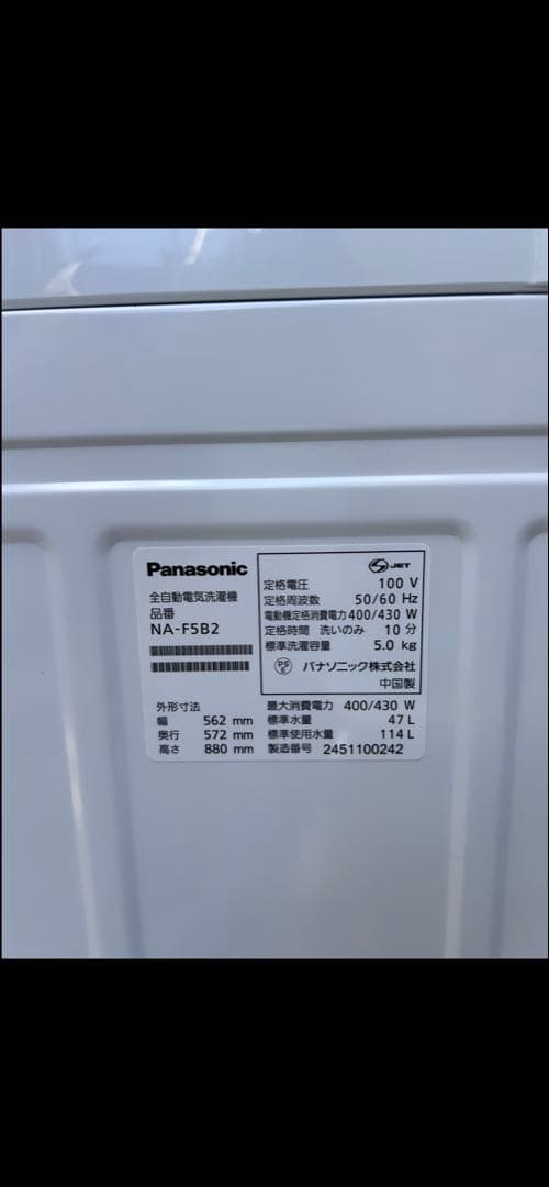美品！清掃済！Panasonic NA-F5B2 縦型洗濯機 5.0kg