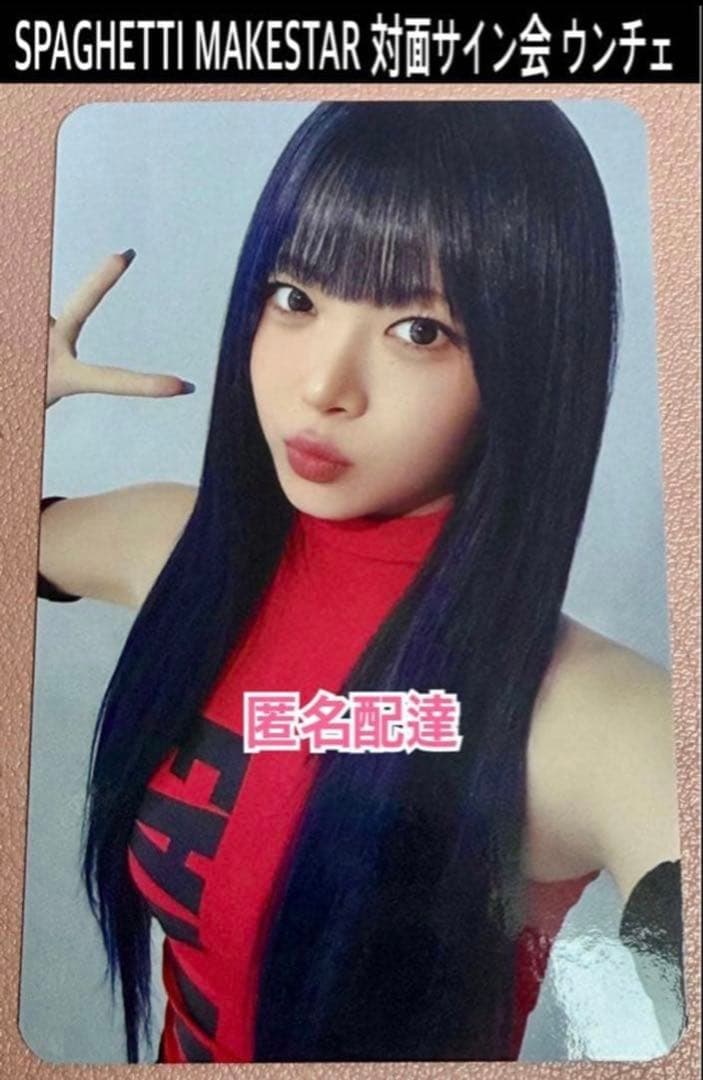 LE SSERAFIMルセラフィムSPAGHETTI MAKESTAR ウンチェ - メルカリ