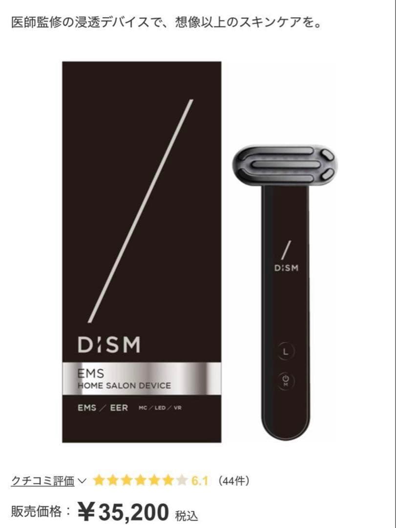 【新品/正規品】アンファー DISM(ディズム)EMS スキンケアデバイス