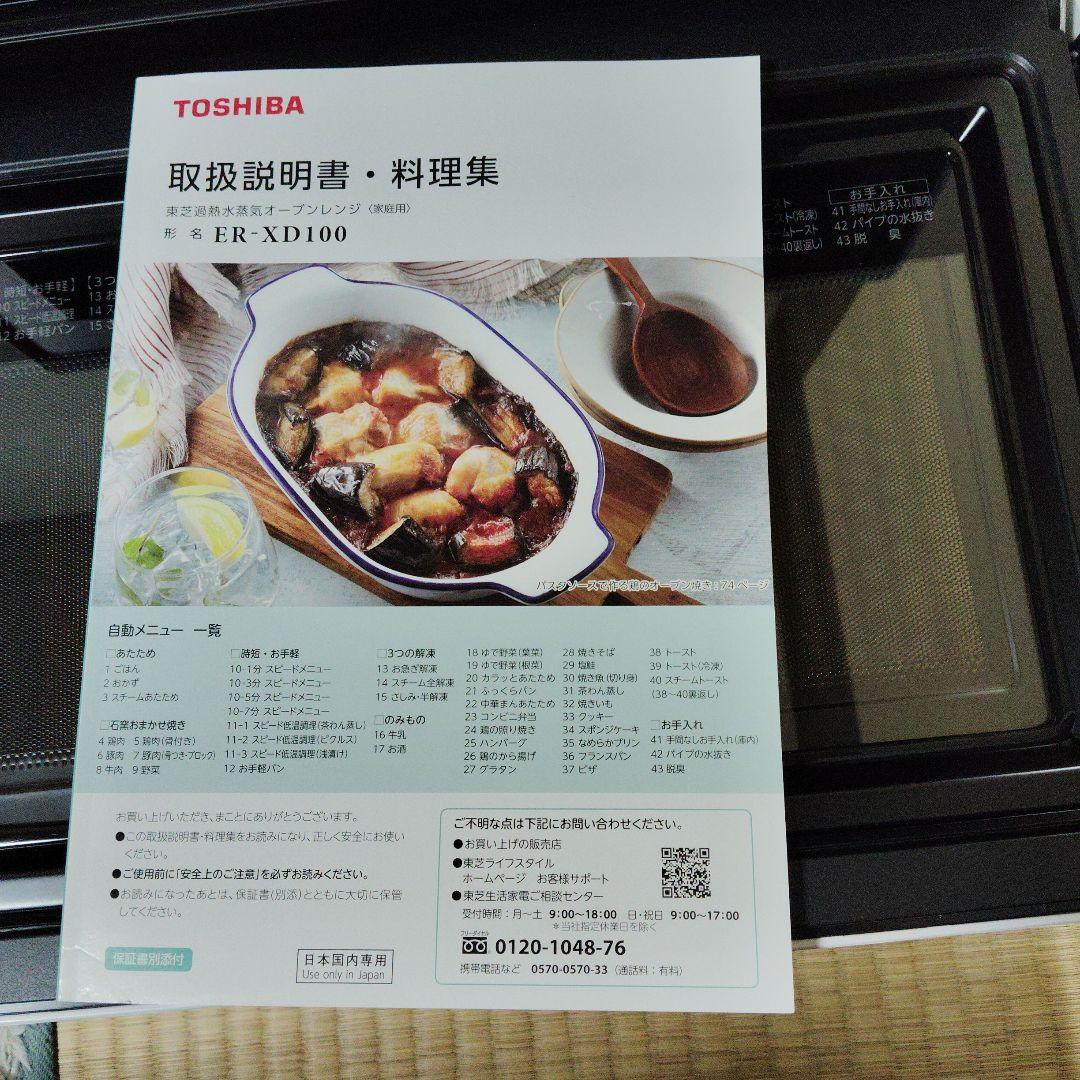 Toshiba 電気式乾燥機 ホワイト