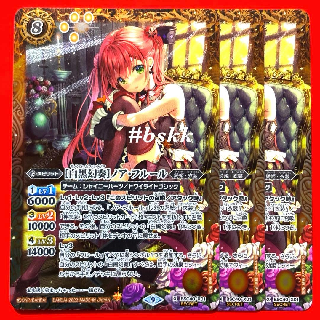 4926バトルスピリッツ　［白黒幻奏］ノアフルール　シークレット 3枚 Amazon | バトルスピリッツ ［白黒幻奏］ノア・フルール（シークレット