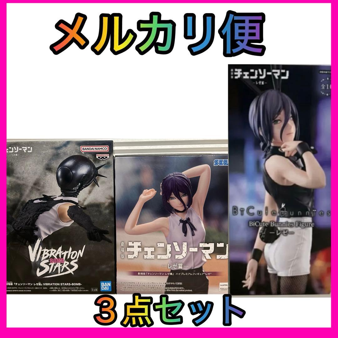 まとめ売り フィギュア 劇場版 チェンソーマン レゼ篇 レゼ ボム 3点