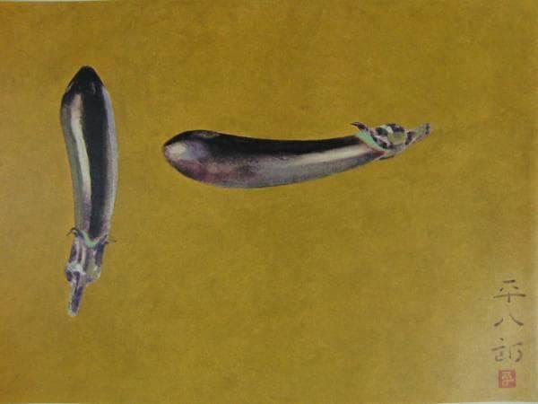 福田平八郎、茄子、額装画版集より、版上サイン、限定、新品額装