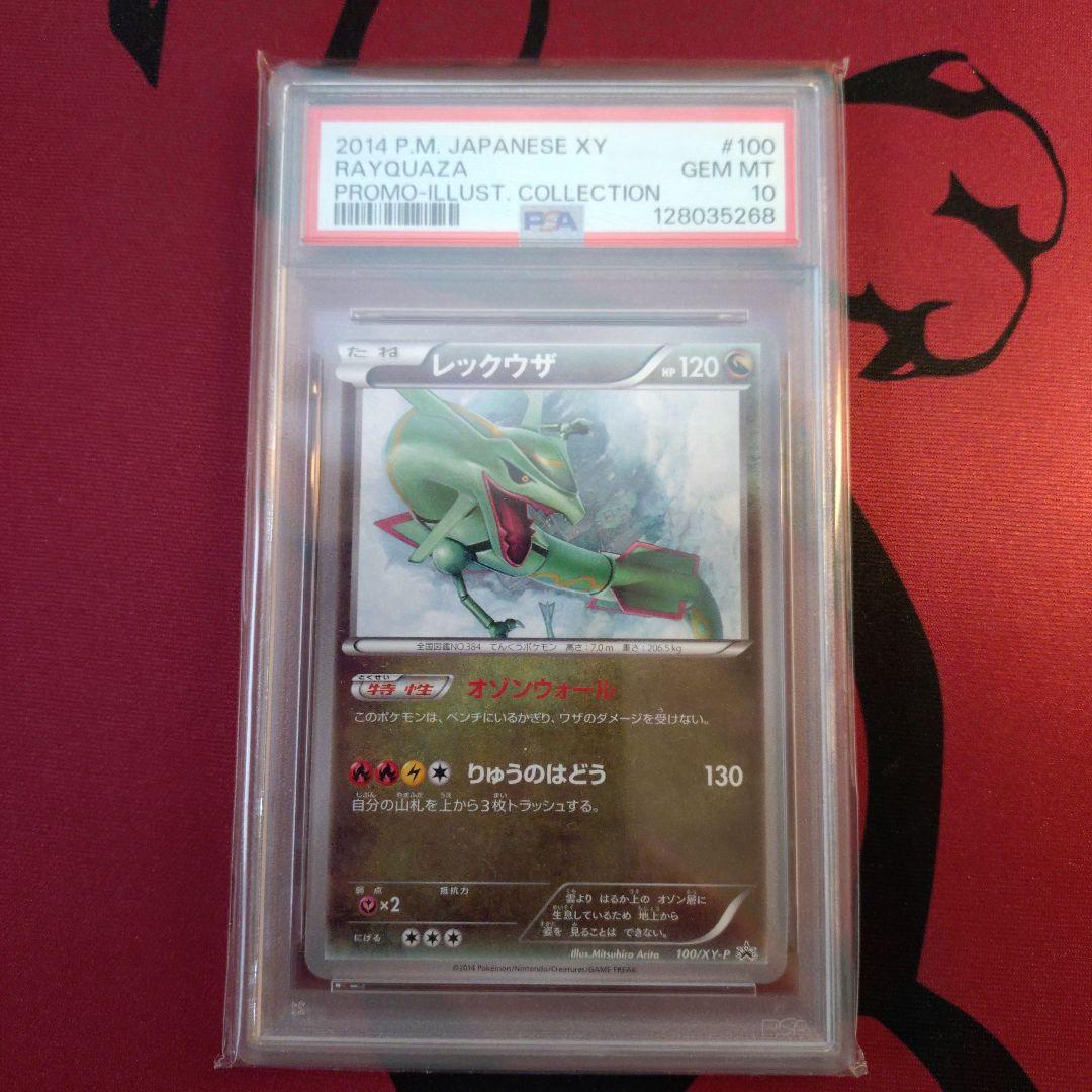 PSA10 レックウザ イラストコレクションプロモ 100/XY-P - メルカリ