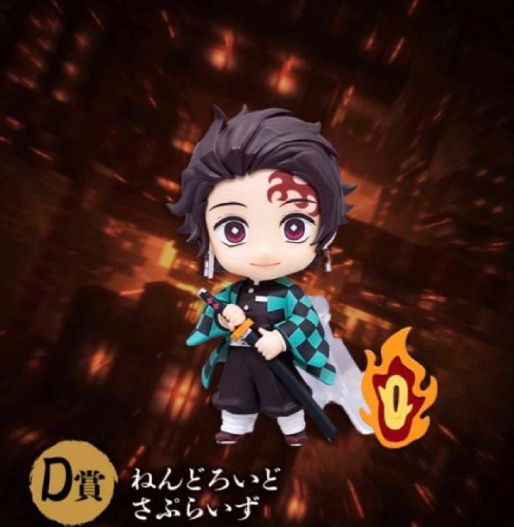 鬼滅の刃 アニプレックスくじ D賞ねんどろいどさぷらいず 炭治郎