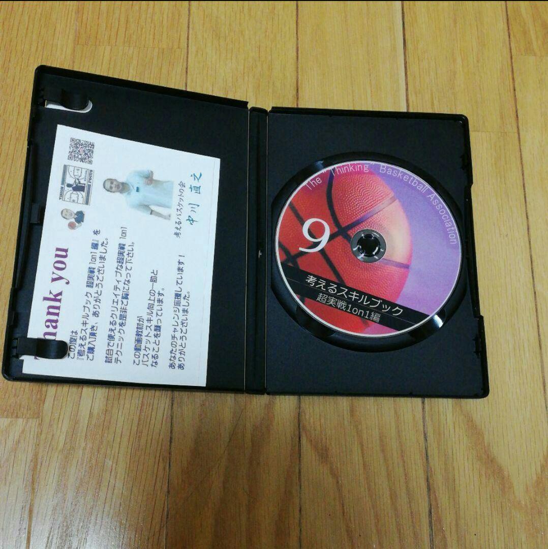 即決OK　考えるスキルブック vol.9 超実戦1on1　バスケ　DVD