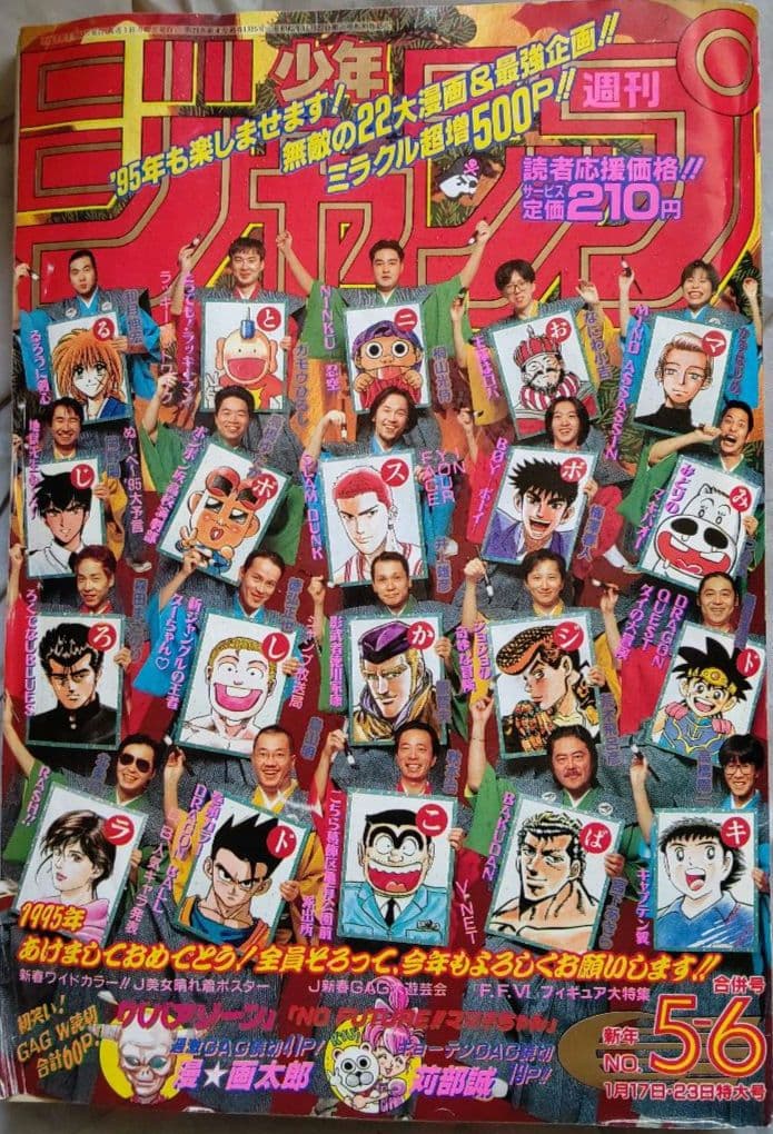 週刊少年ジャンプ1995年5・6号 - メルカリ