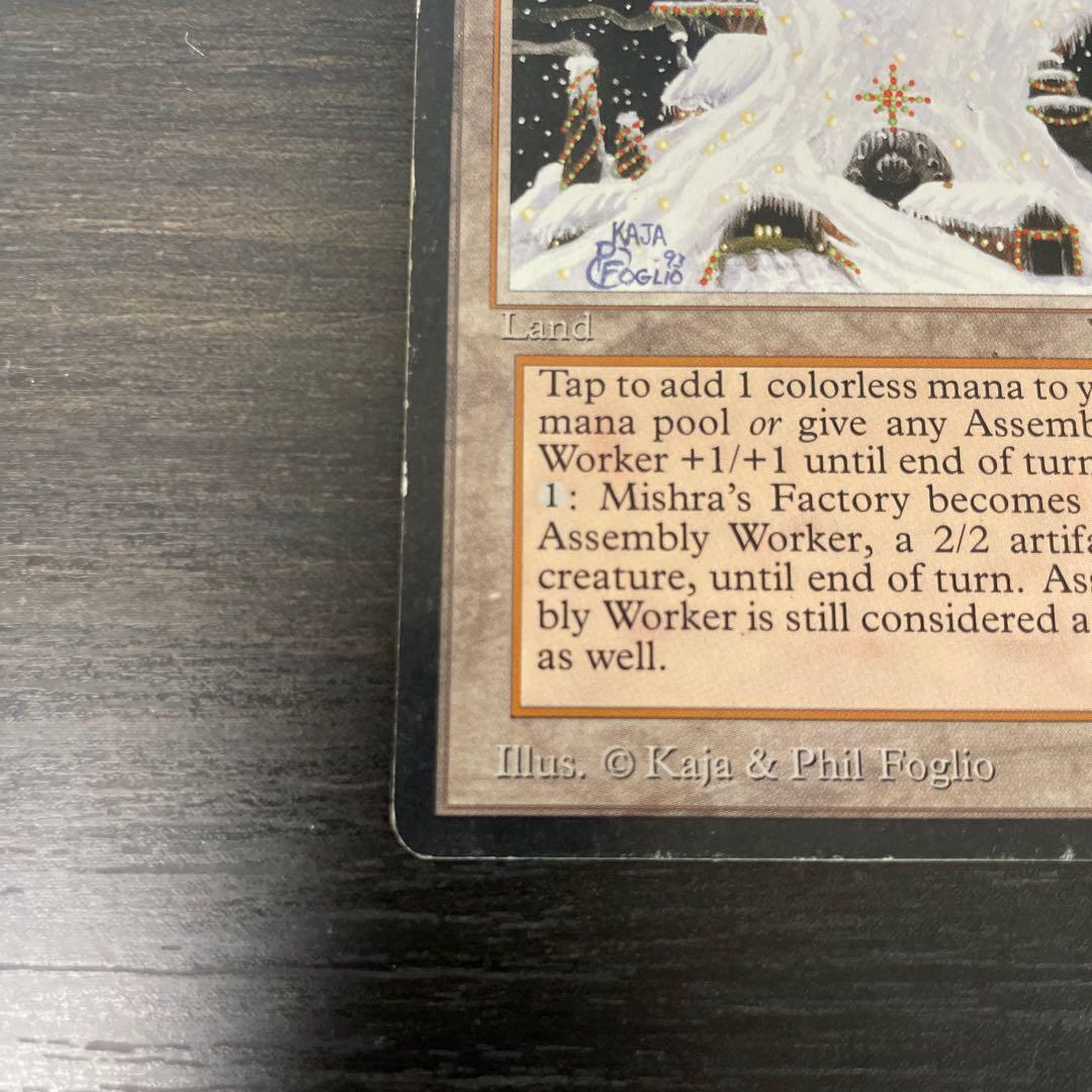 ミシュラの工廠/Mishra's Factory ATQ Winter