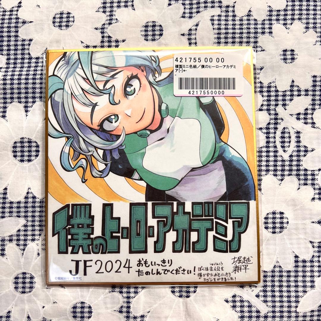 僕のヒーローアカデミア ヒロアカ 波動ねじれ ミニ色紙 複製サイン入り