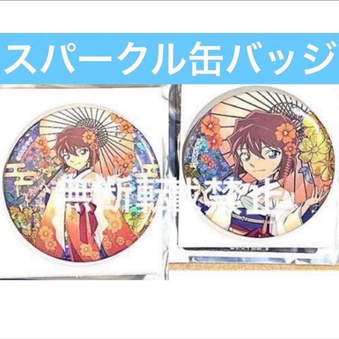 名探偵コナン 秋の華和装 agf2025 スパークル缶バッジ 灰原哀