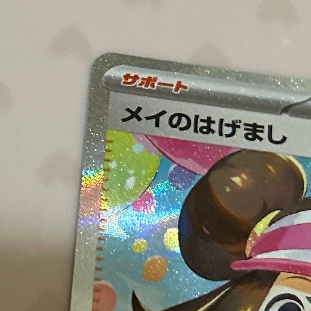 1/29自引き メイのはげまし SAR(ムニキスゼロ)