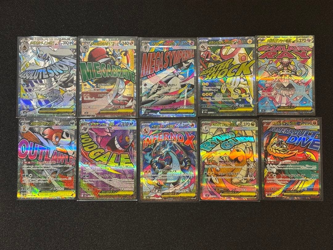 メガドリームex メガアタックレア コンプ ma 10種 - メルカリ