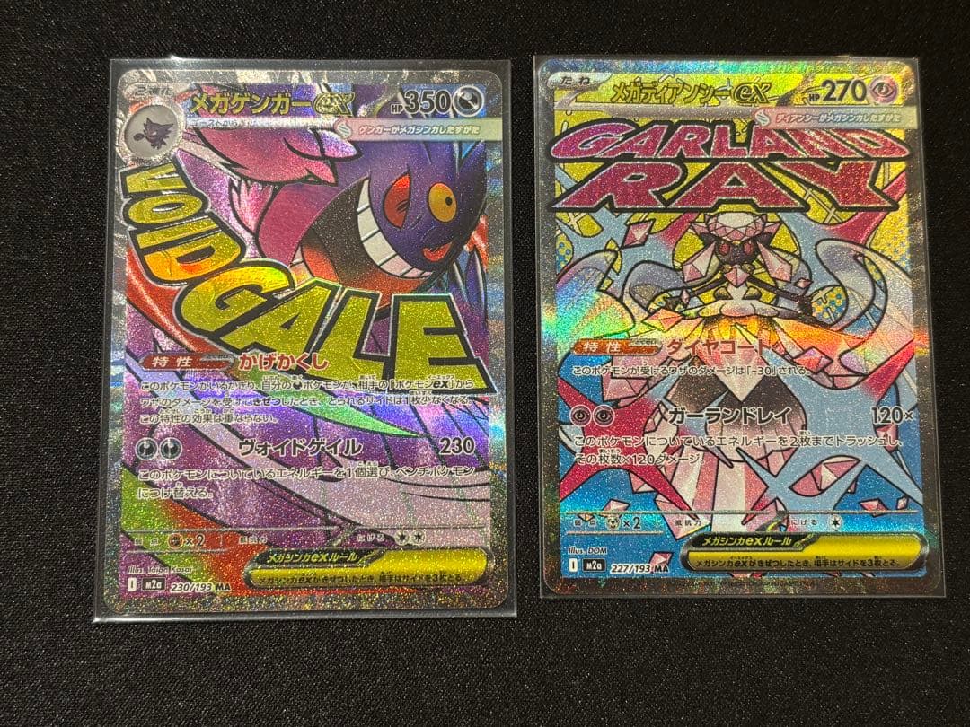 メガドリームex メガアタックレア コンプ ma 10種 - メルカリ