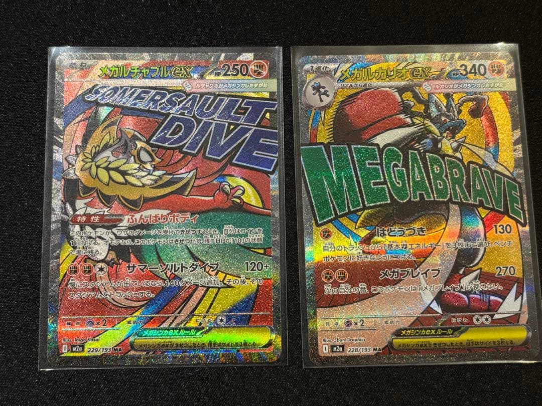 メガドリームex メガアタックレア コンプ ma 10種 - メルカリ