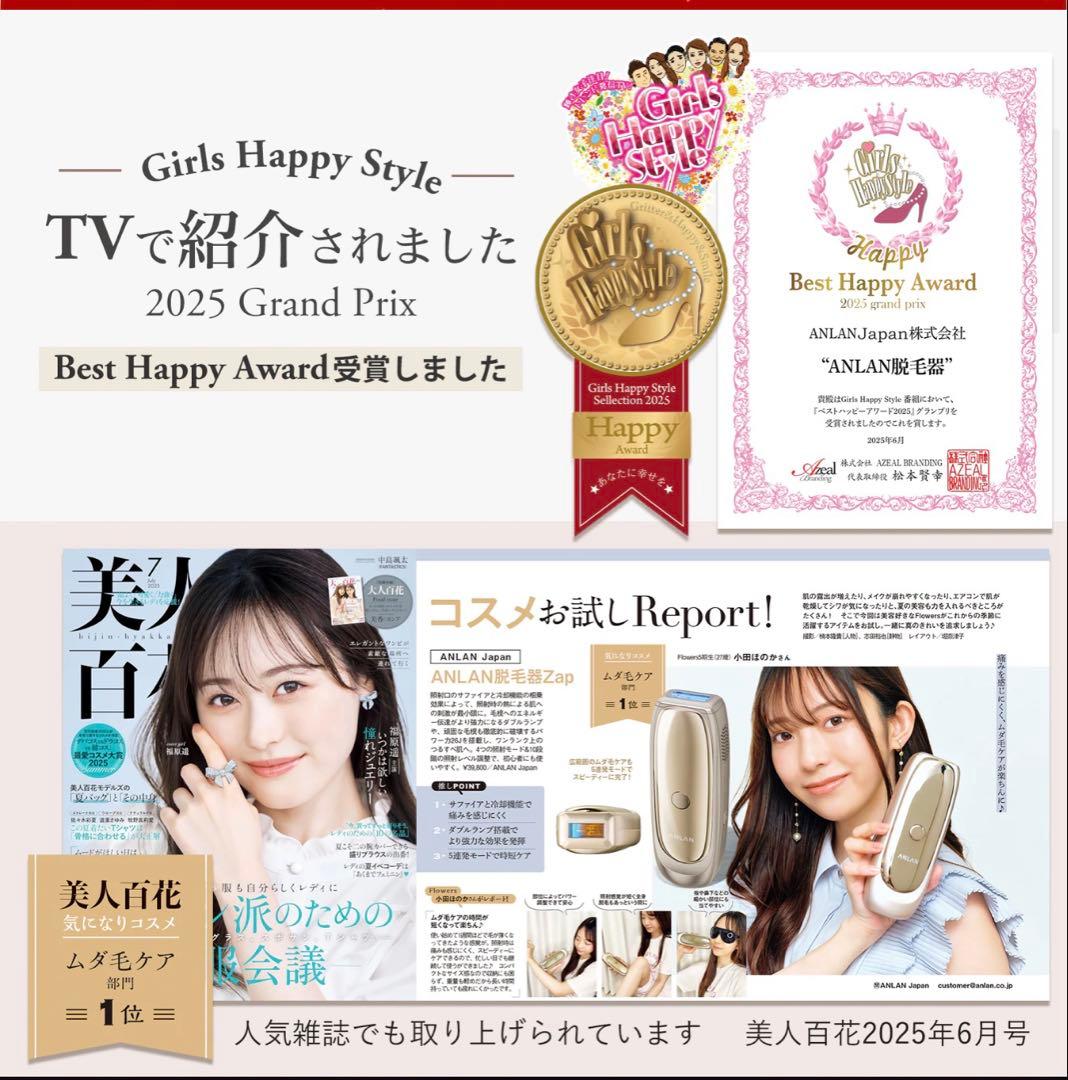 新品未使用 【美人百花ムダ毛ケア部門NO1】「人気ghs番組放送」ANLAN