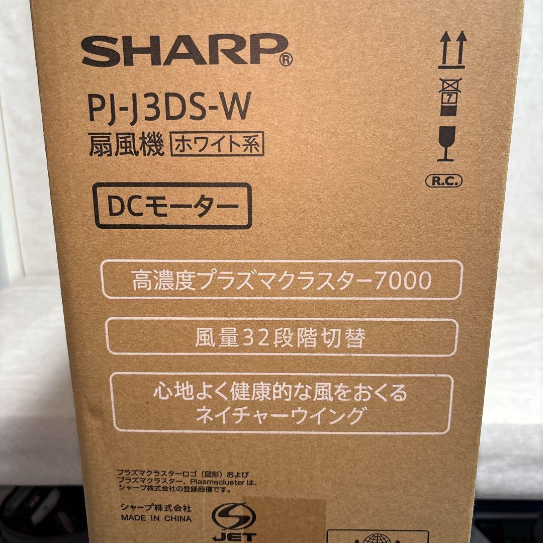 SHARP PJ-J3DS 扇風機　ホワイト　DCモーター　即購入可