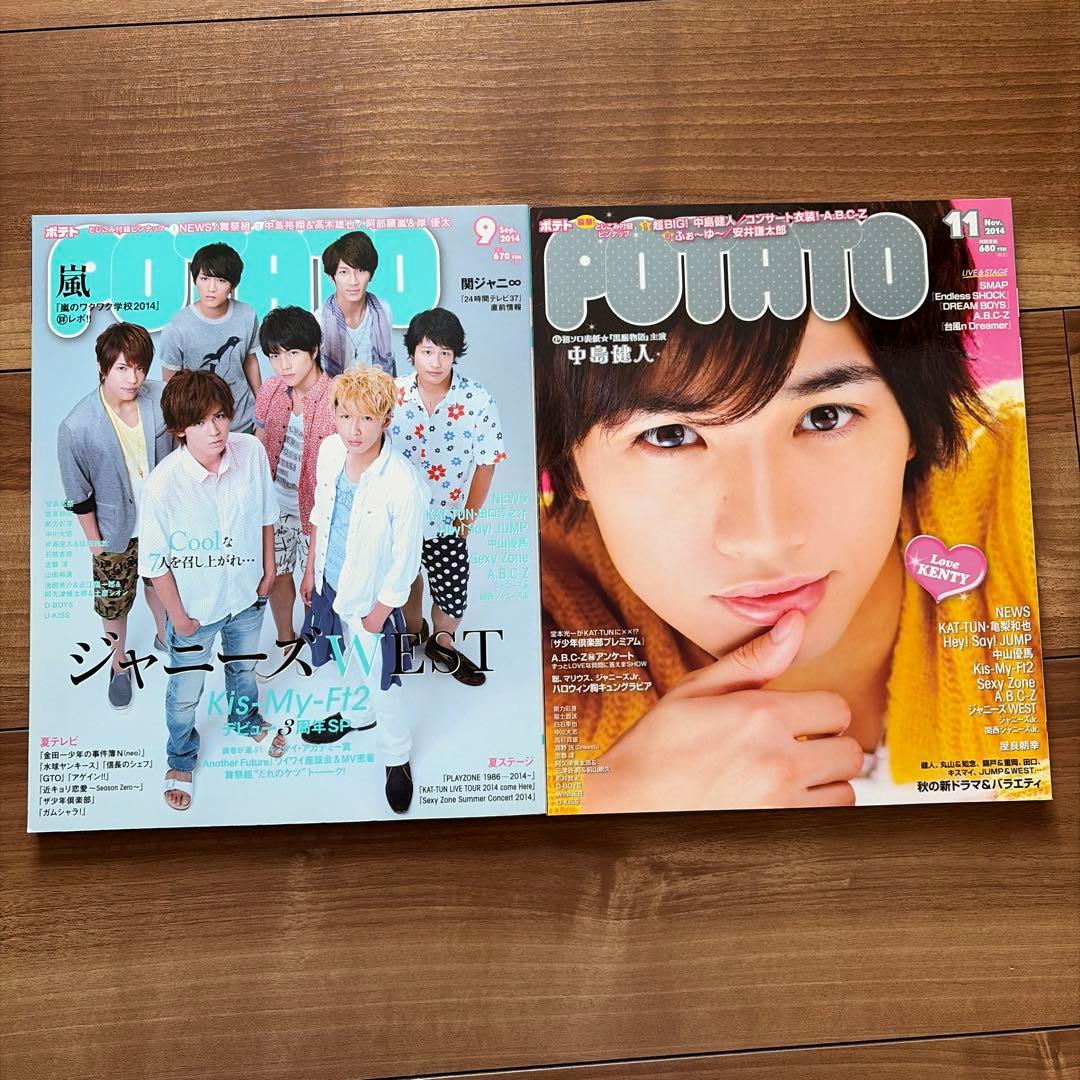 POTATO 2014年9.11月号 まとめ売り - メルカリ