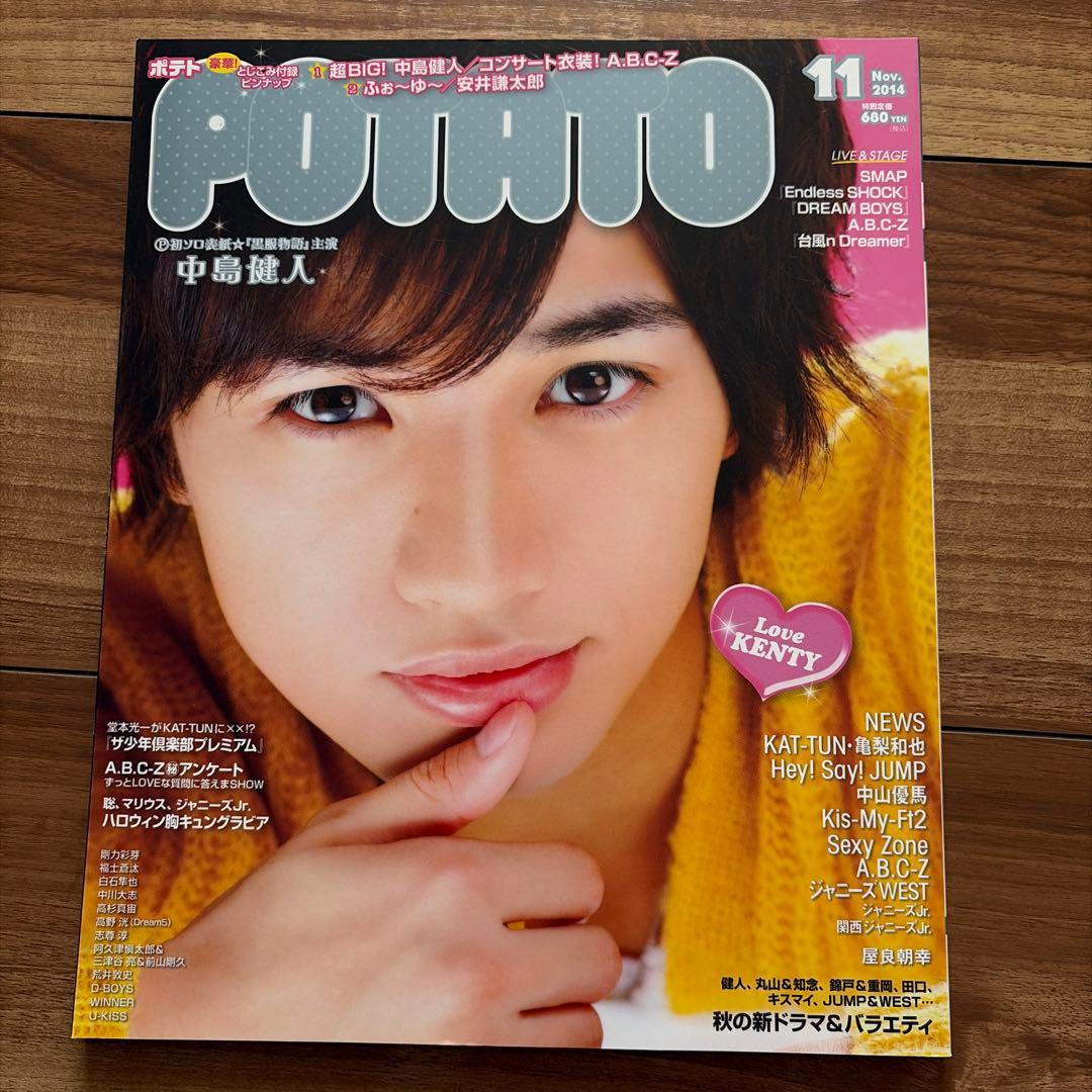 POTATO 2014年9.11月号 まとめ売り - メルカリ